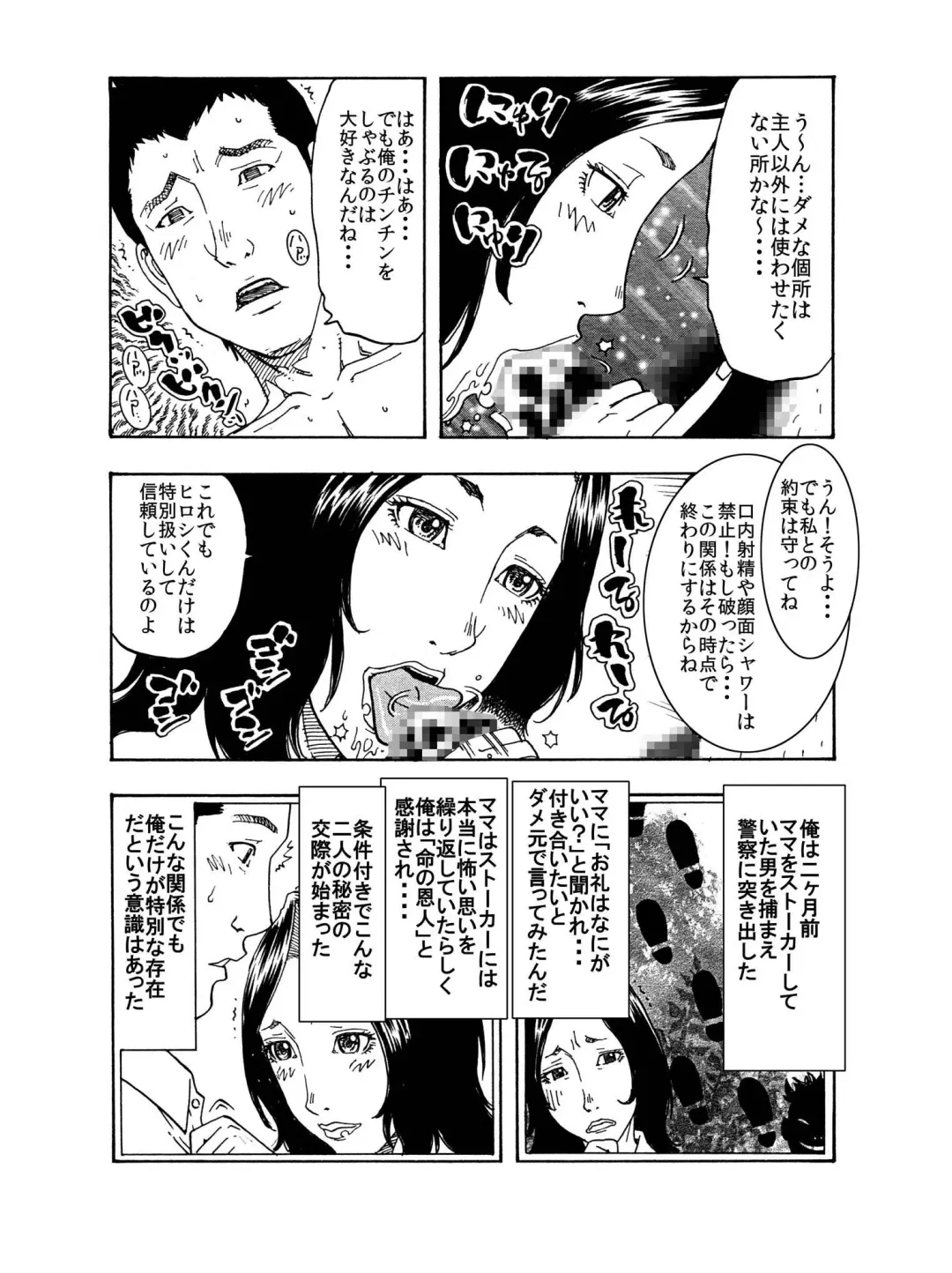 [Kobayashi Shounenmaru] 「イヒヒ・・・・ここだけの話ですが、貴方の奥さんは寝取られてマスよ・・・・」 Fhentai.net - Page 11