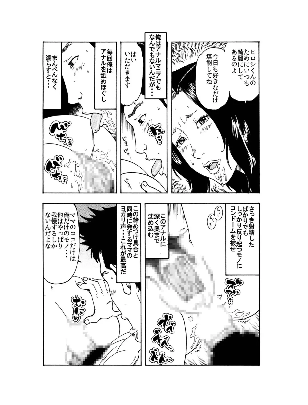 [Kobayashi Shounenmaru] 「イヒヒ・・・・ここだけの話ですが、貴方の奥さんは寝取られてマスよ・・・・」 Fhentai.net - Page 13