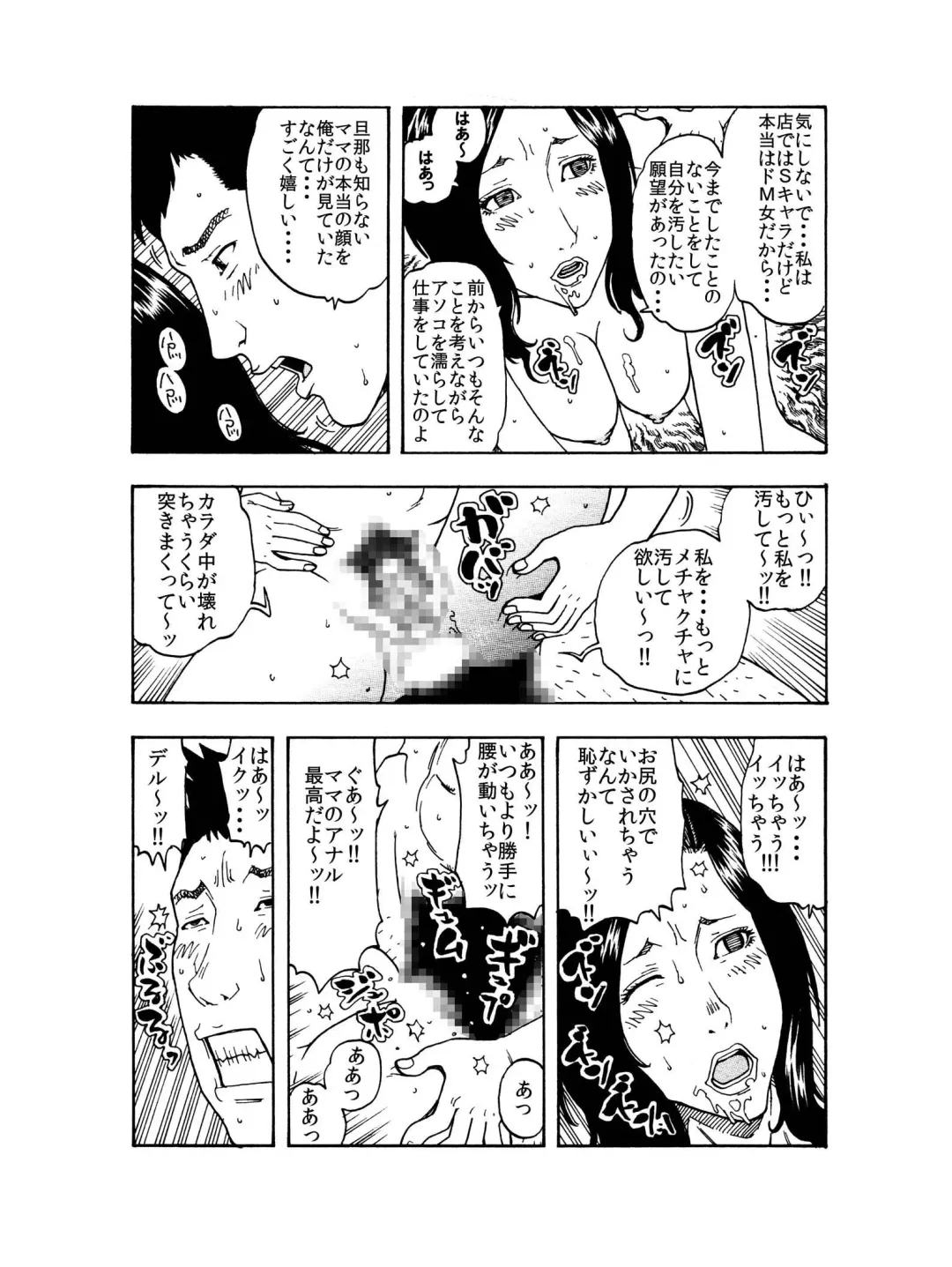 [Kobayashi Shounenmaru] 「イヒヒ・・・・ここだけの話ですが、貴方の奥さんは寝取られてマスよ・・・・」 Fhentai.net - Page 15