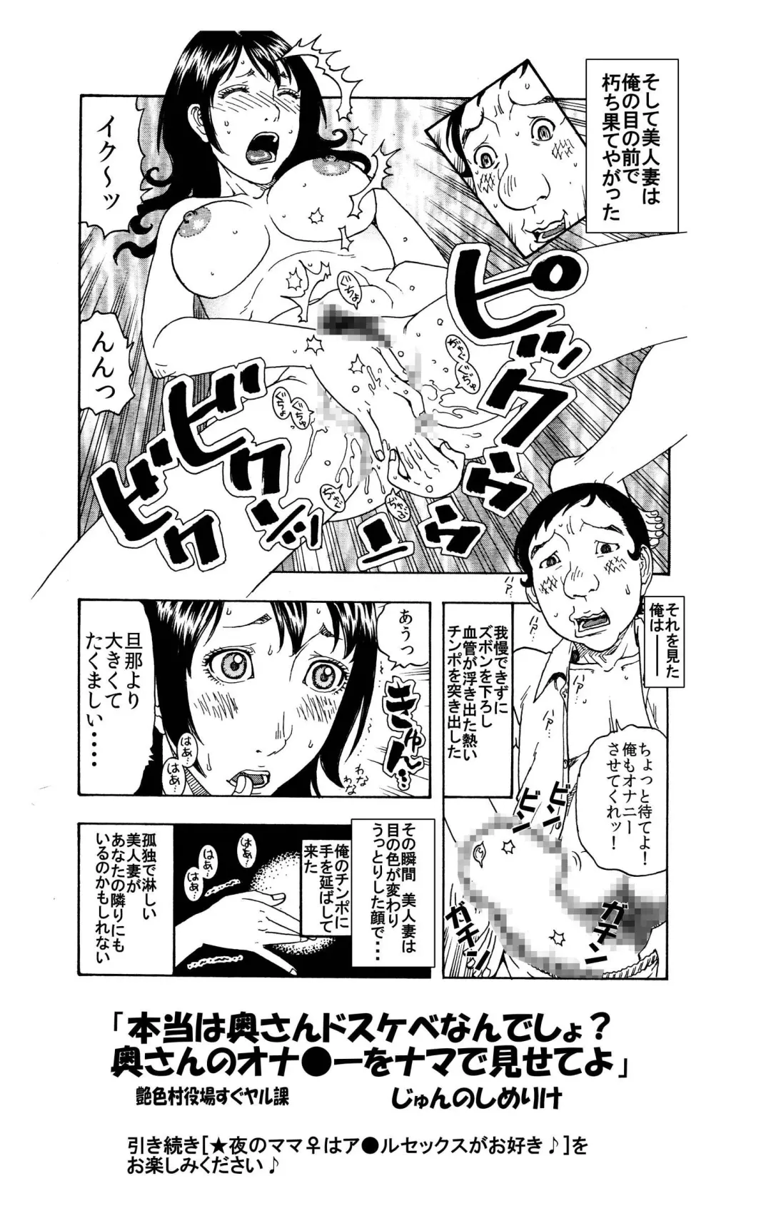 [Kobayashi Shounenmaru] 「イヒヒ・・・・ここだけの話ですが、貴方の奥さんは寝取られてマスよ・・・・」 Fhentai.net - Page 8