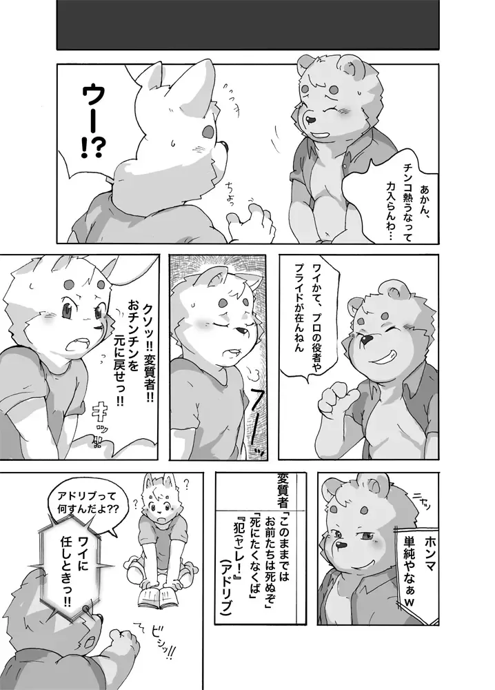 Yayakon - Chou Shitagi Sentai GUN-ZEON Fhentai - Page 10