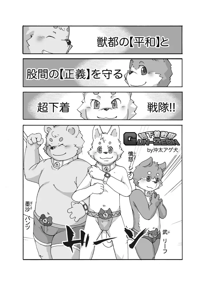 Yayakon - Chou Shitagi Sentai GUN-ZEON Fhentai - Page 2