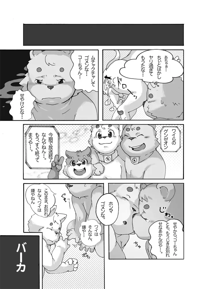 Yayakon - Chou Shitagi Sentai GUN-ZEON Fhentai - Page 23