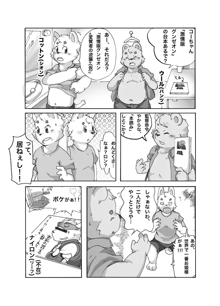 Yayakon - Chou Shitagi Sentai GUN-ZEON Fhentai - Page 6