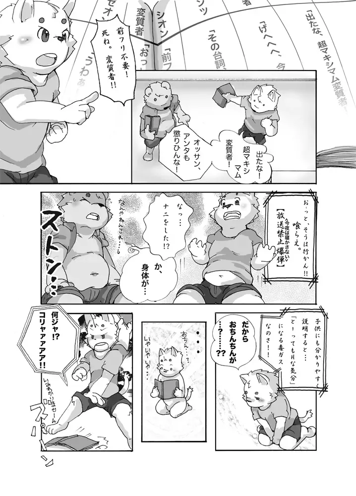 Yayakon - Chou Shitagi Sentai GUN-ZEON Fhentai - Page 8