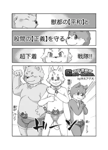 Yayakon - Chou Shitagi Sentai GUN-ZEON Fhentai - Page 2