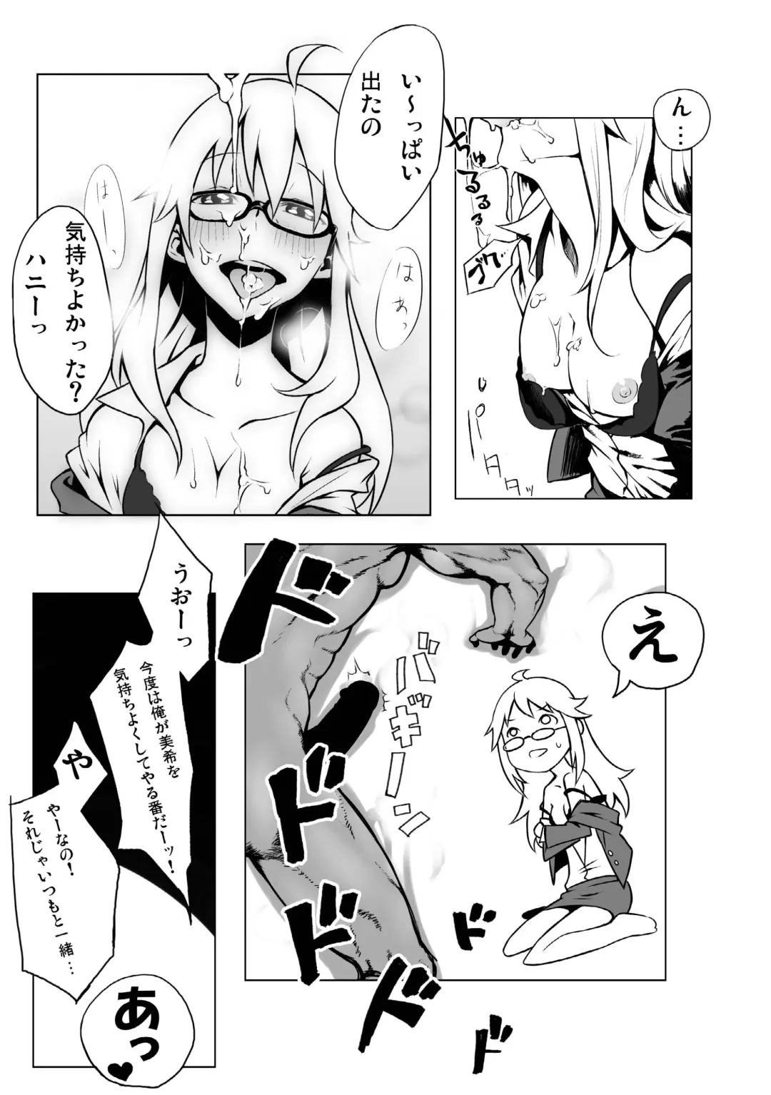 [Peniken] Peroawase Fhentai - Page 9