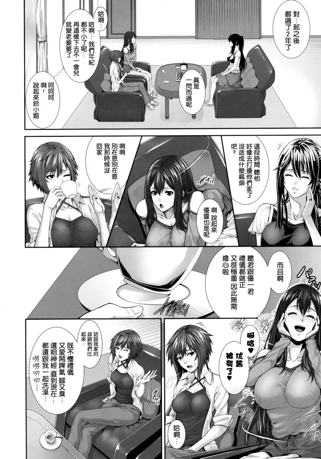 [Zucchini] Soukan Kazoku2~Musuko no Zamen ni Oboreru Hahatachi~ Fhentai - Page 10