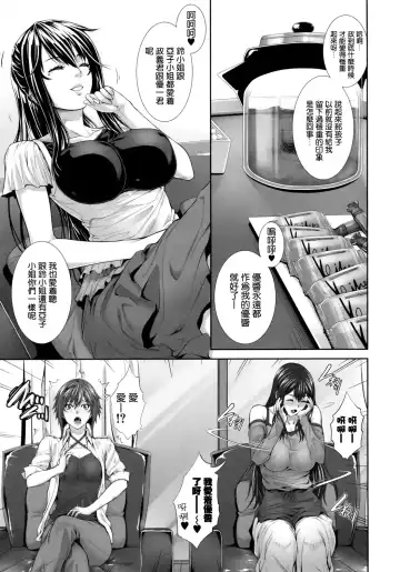 [Zucchini] Soukan Kazoku2~Musuko no Zamen ni Oboreru Hahatachi~ Fhentai.net - Page 11