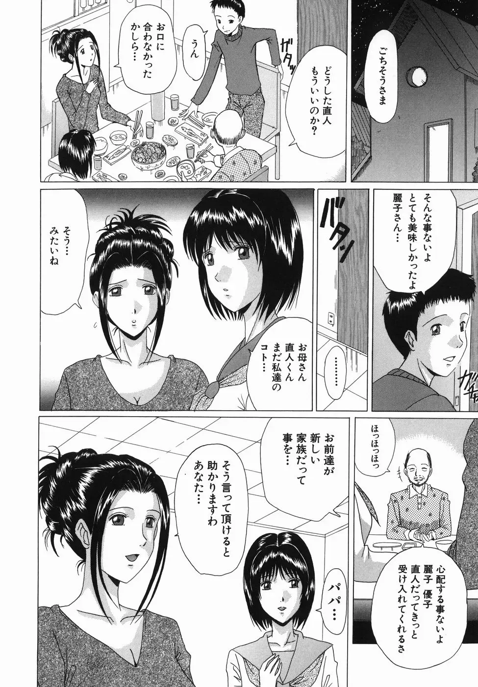 [Murasame Masumi] Innyuu Fhentai - Page 112