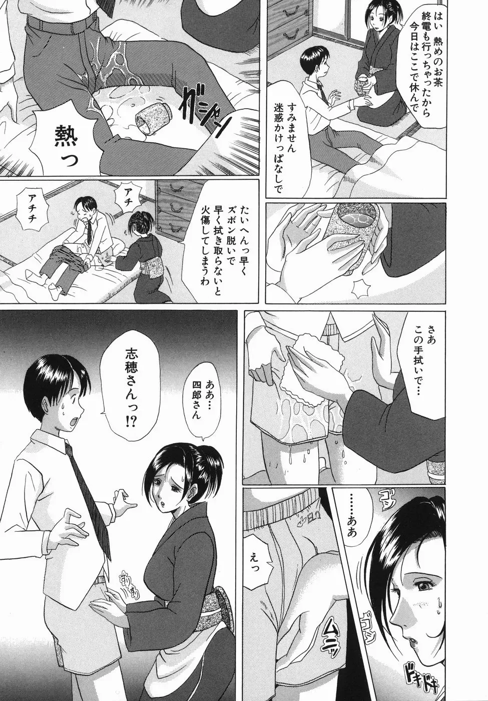 [Murasame Masumi] Innyuu Fhentai - Page 13