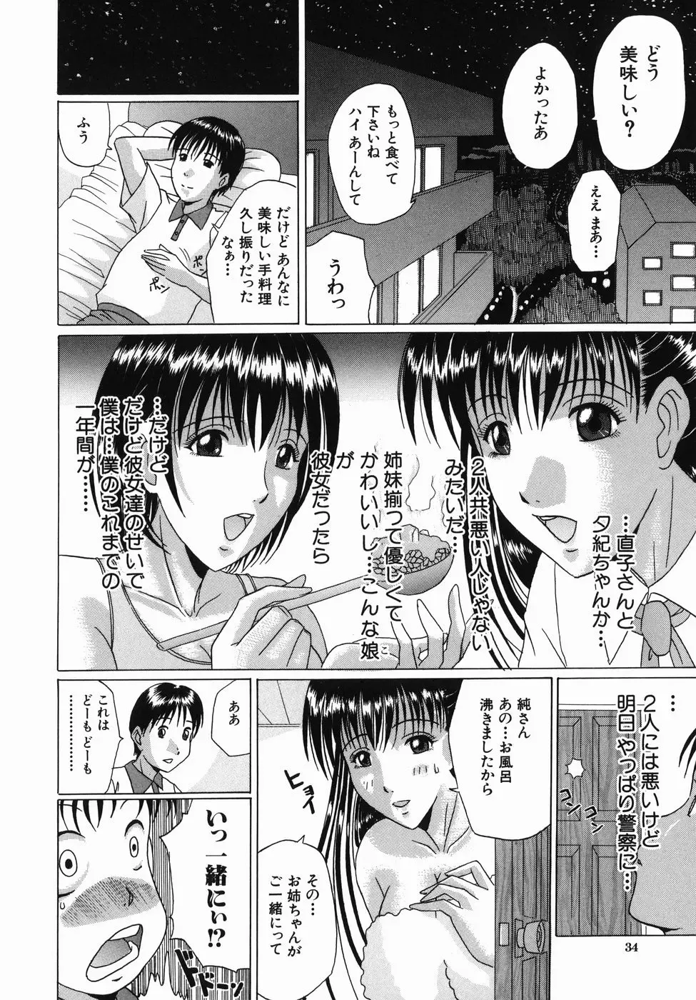 [Murasame Masumi] Innyuu Fhentai - Page 34