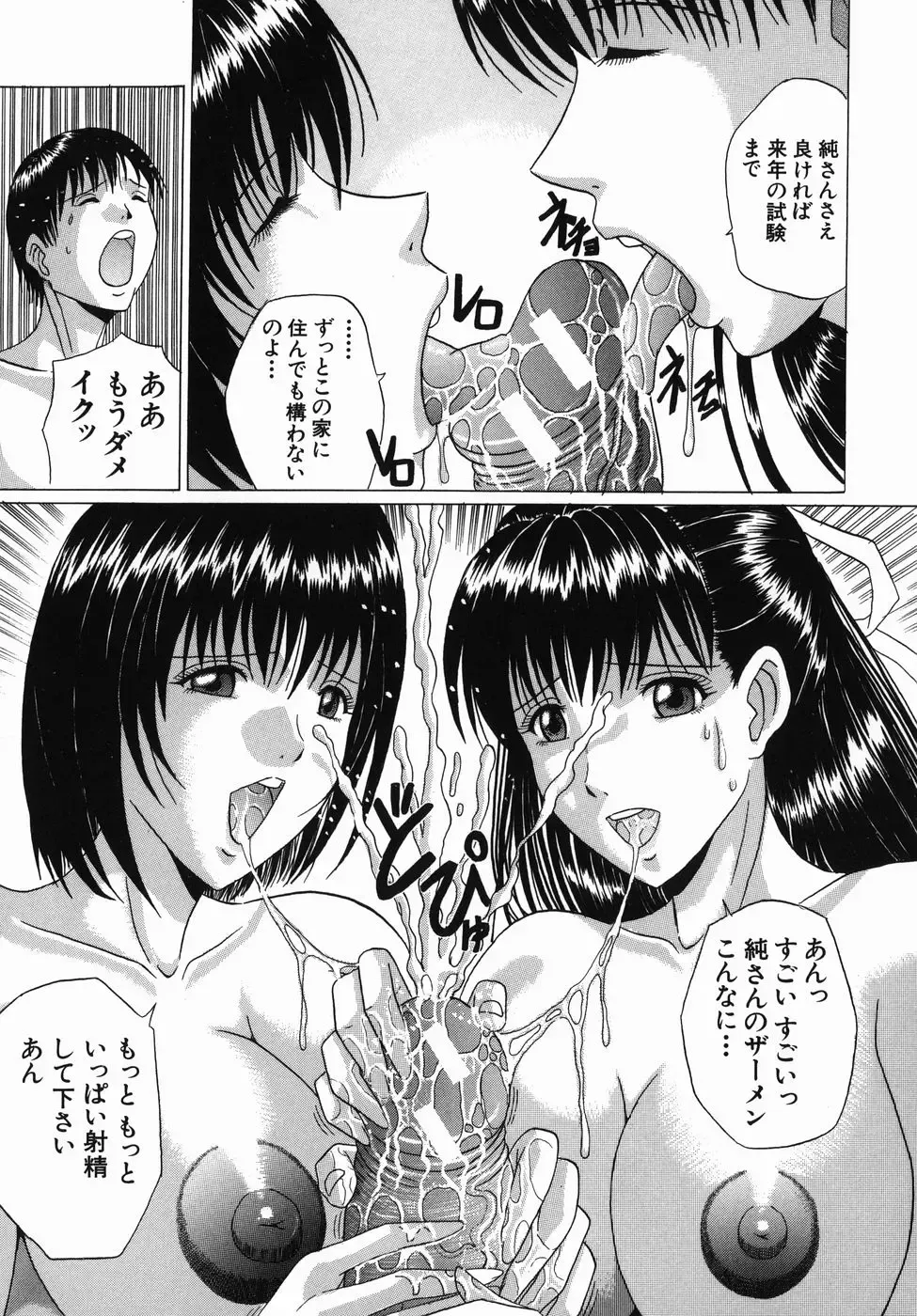 [Murasame Masumi] Innyuu Fhentai - Page 39