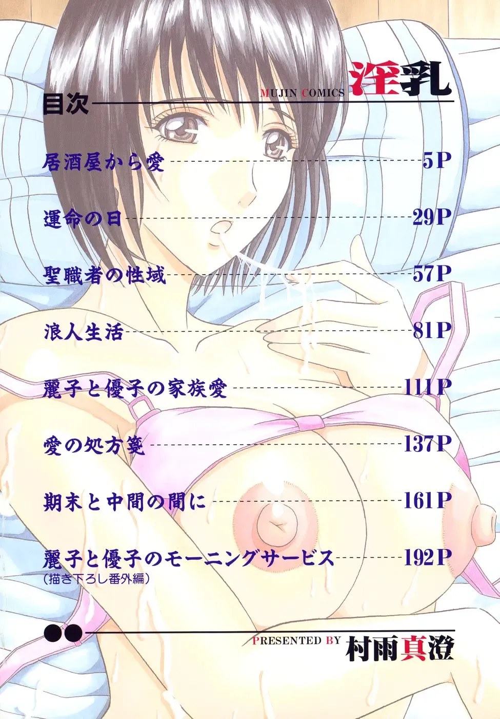 [Murasame Masumi] Innyuu Fhentai - Page 4