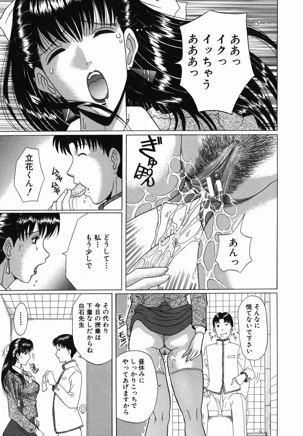 [Murasame Masumi] Innyuu Fhentai - Page 63