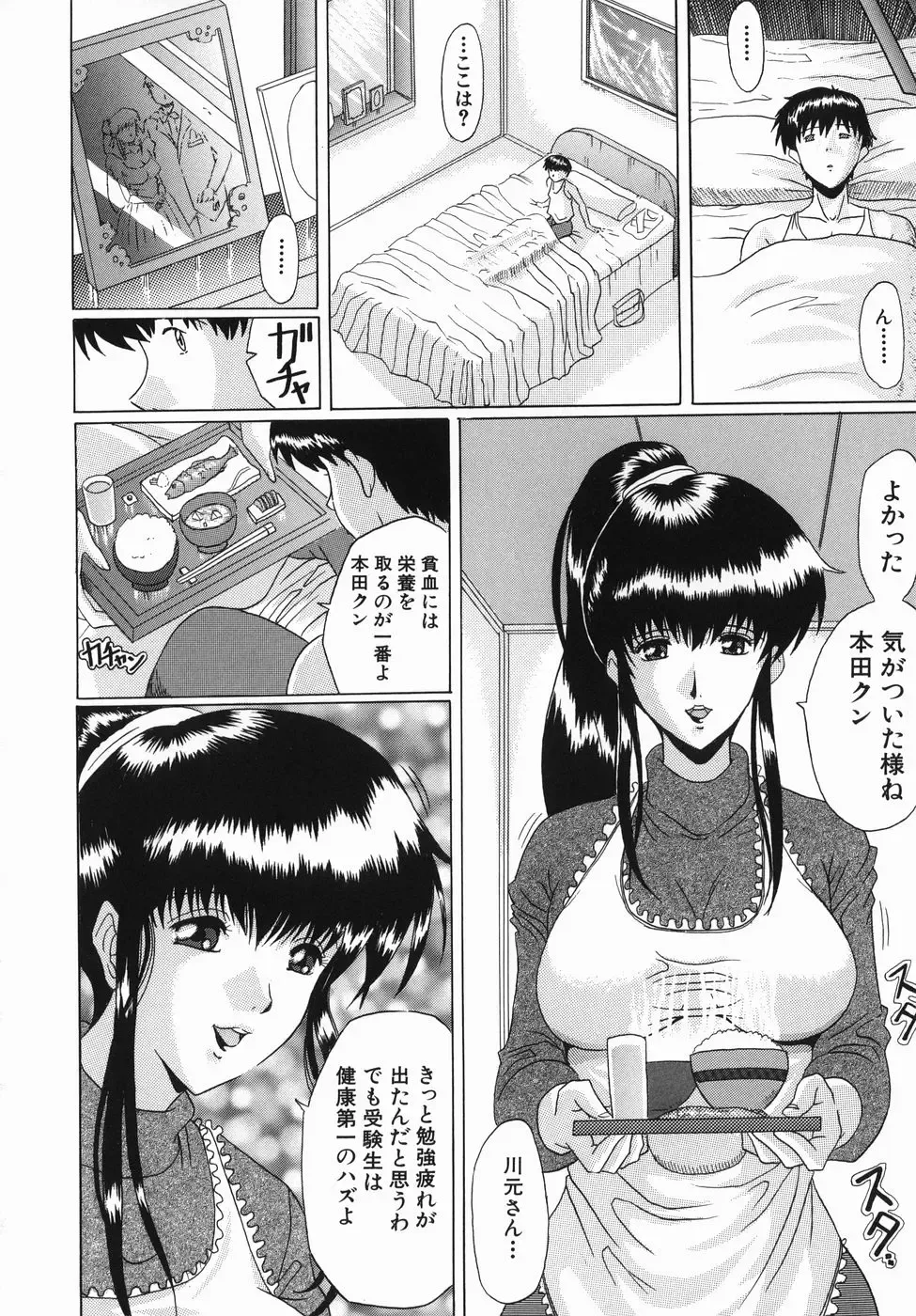 [Murasame Masumi] Innyuu Fhentai - Page 92