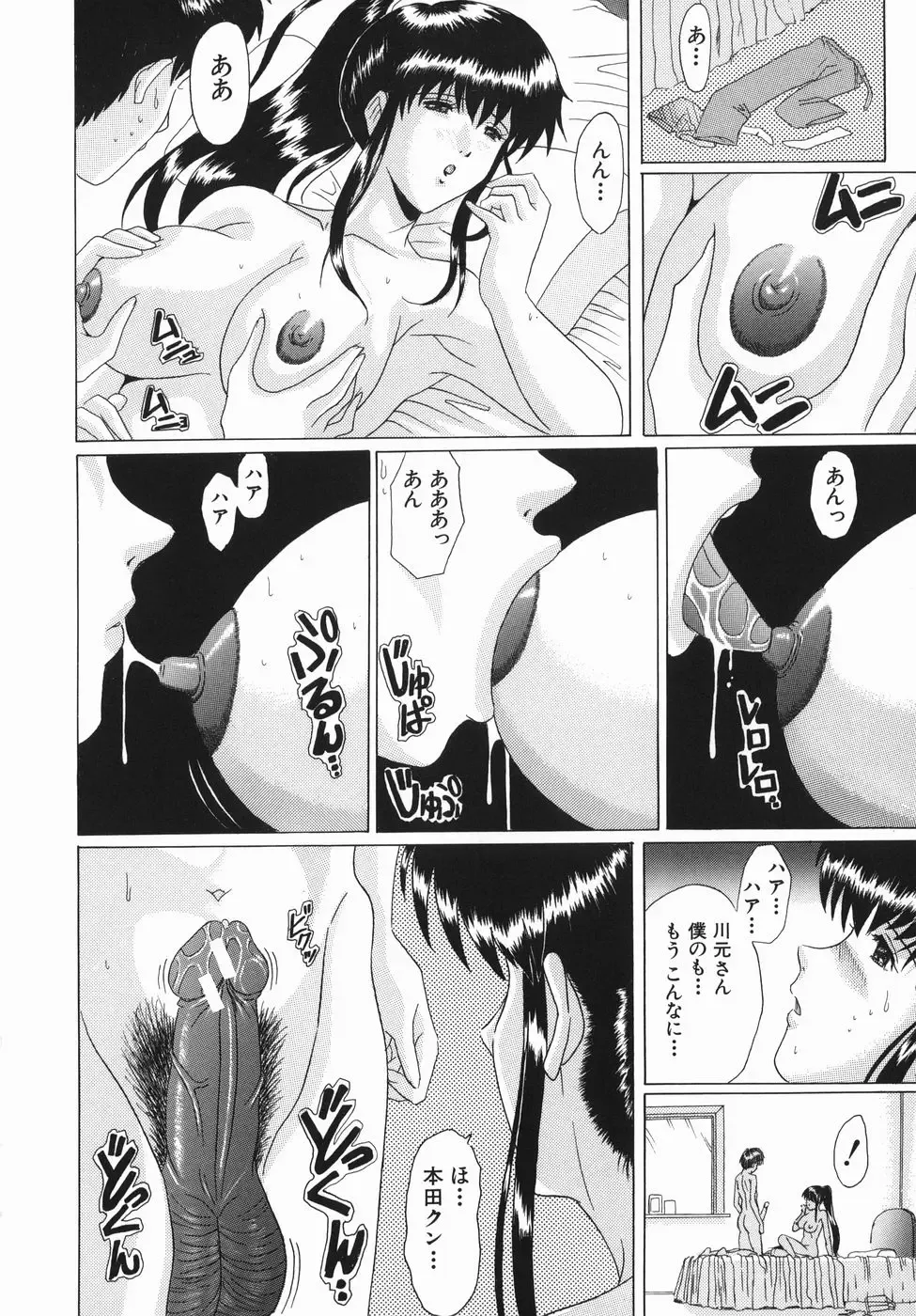 [Murasame Masumi] Innyuu Fhentai - Page 96