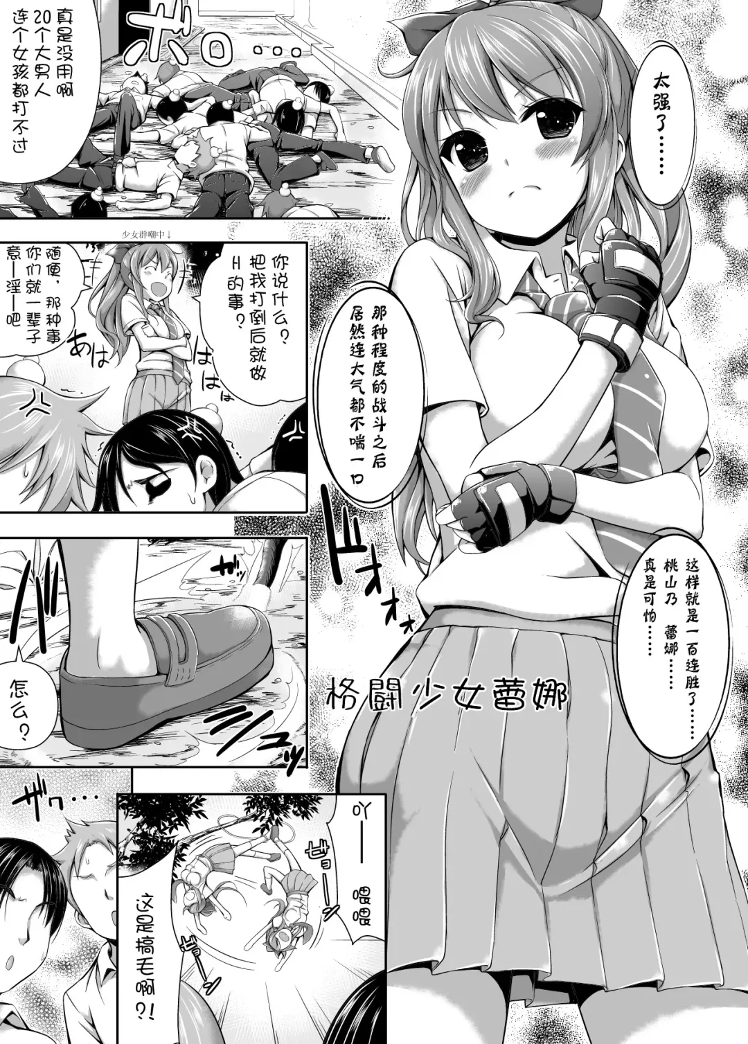 [Motomushi] Kakutou Musume Reina | 格闘少女蕾娜 Fhentai.net - Page 2