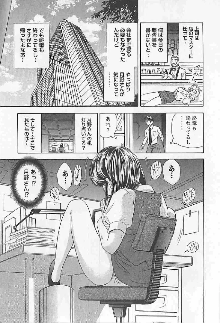 [Umino Luka] Naisho no Zangyou Fhentai - Page 11