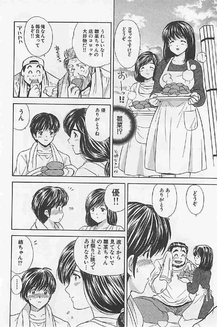 [Umino Luka] Naisho no Zangyou Fhentai - Page 138