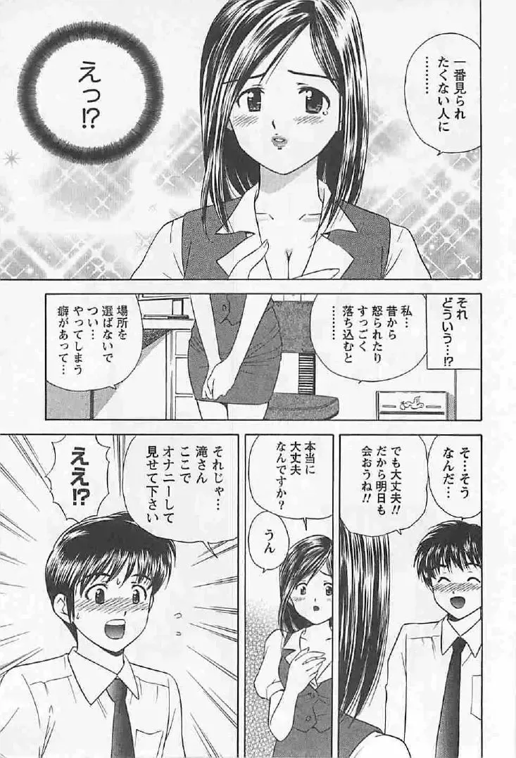 [Umino Luka] Naisho no Zangyou Fhentai - Page 15