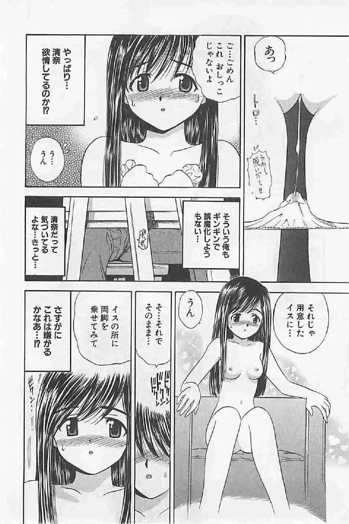 [Umino Luka] Naisho no Zangyou Fhentai - Page 78