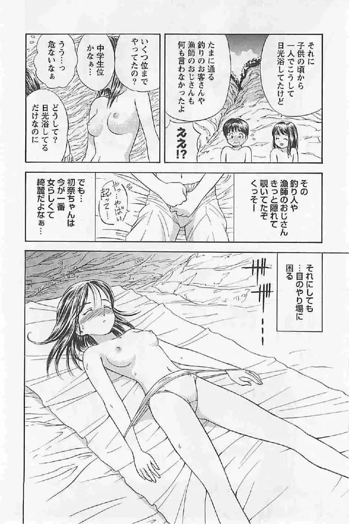 [Umino Luka] Naisho no Zangyou Fhentai - Page 96