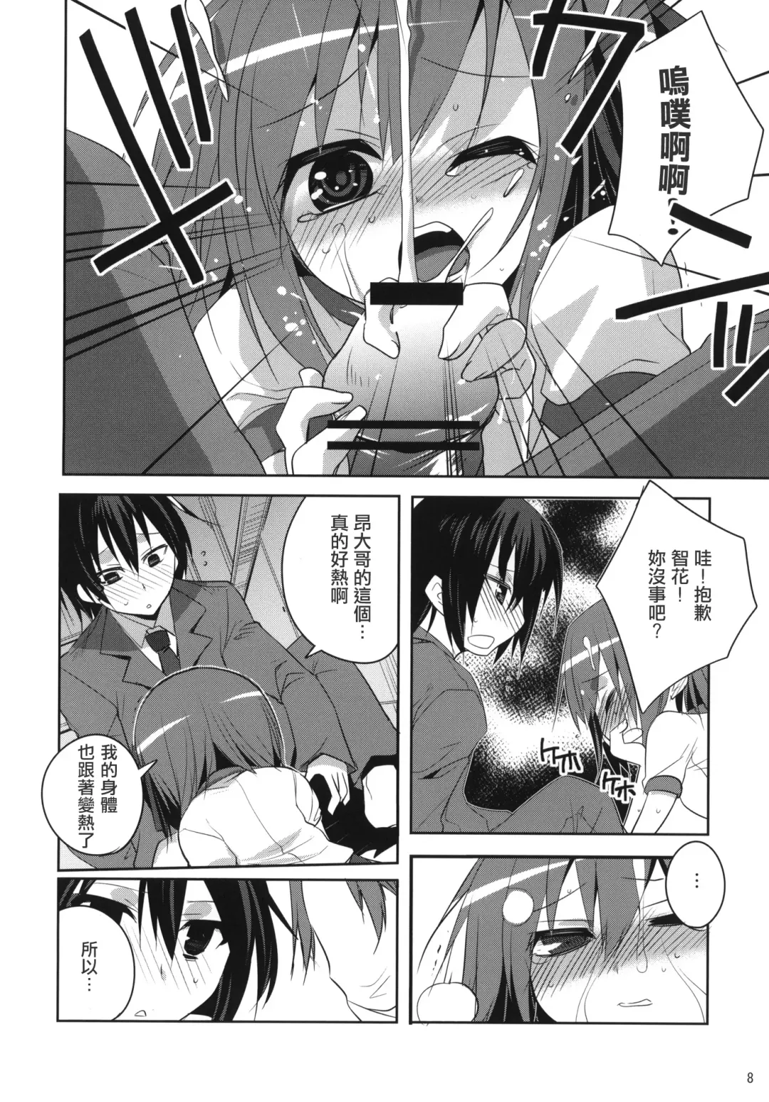 [Tokita Monta] 6QB Fhentai.net - Page 7