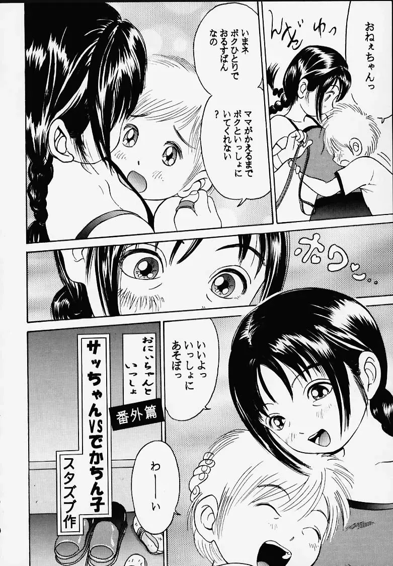 [Sutajiozuburi Sakuhin] Oniichan to Issho Bangaihen Fhentai - Page 10