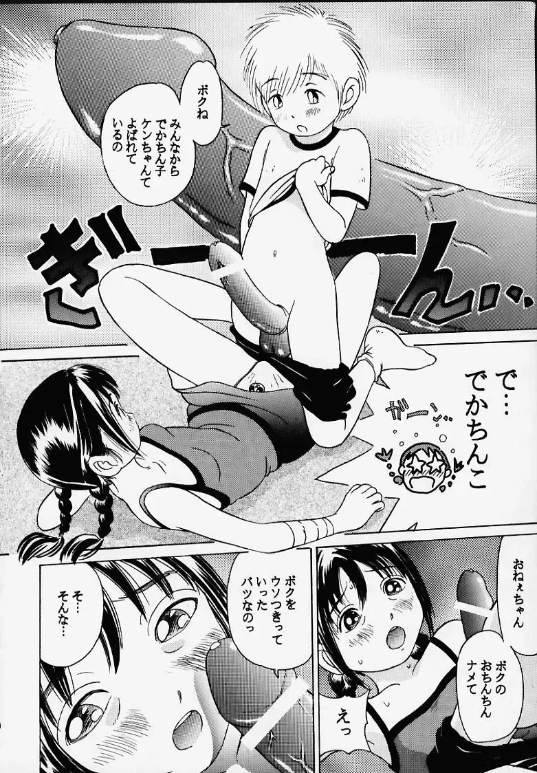 [Sutajiozuburi Sakuhin] Oniichan to Issho Bangaihen Fhentai - Page 14