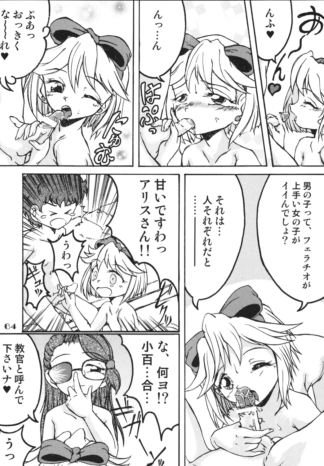 LS Vol. 8 Fhentai - Page 63