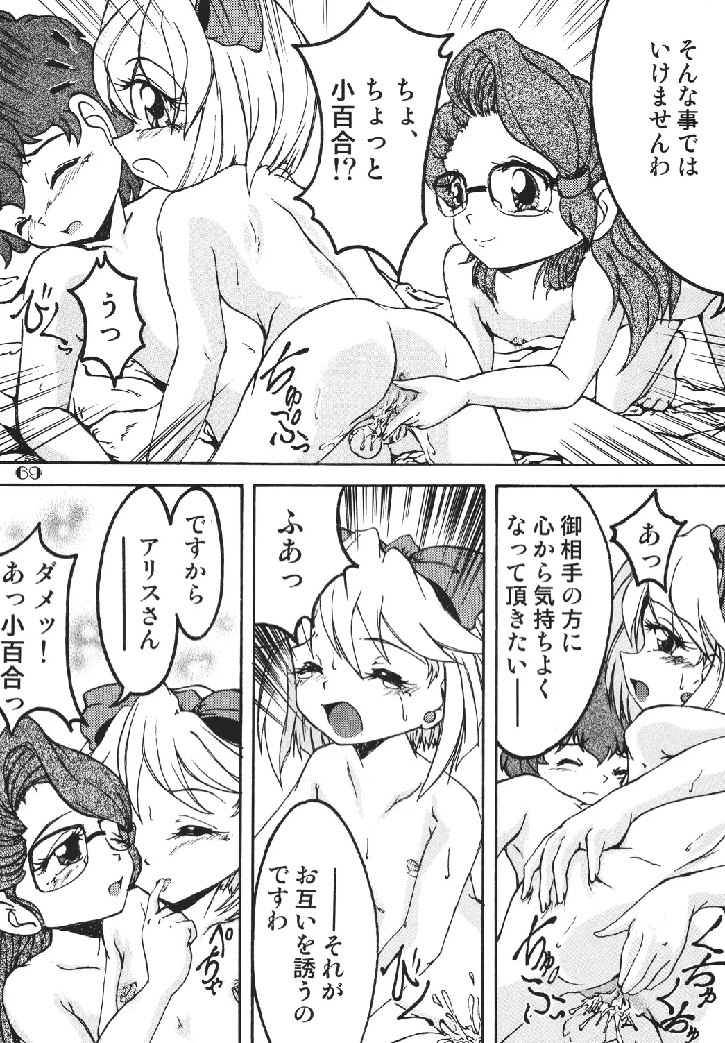 LS Vol. 8 Fhentai - Page 68