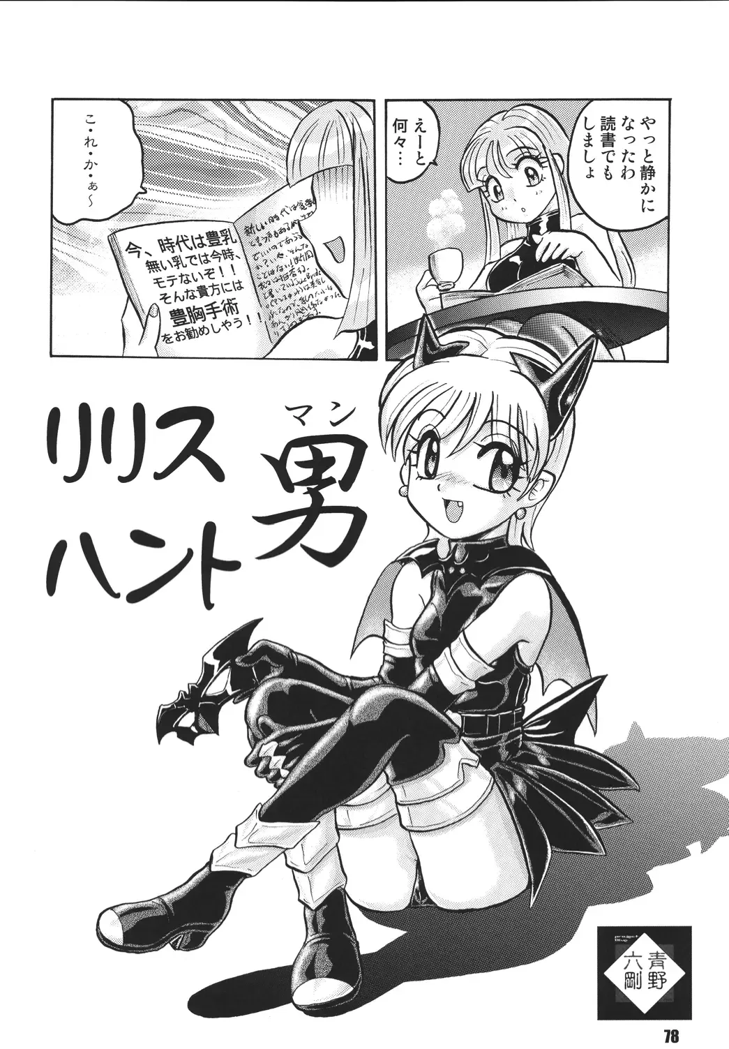 LS Vol. 8 Fhentai - Page 77