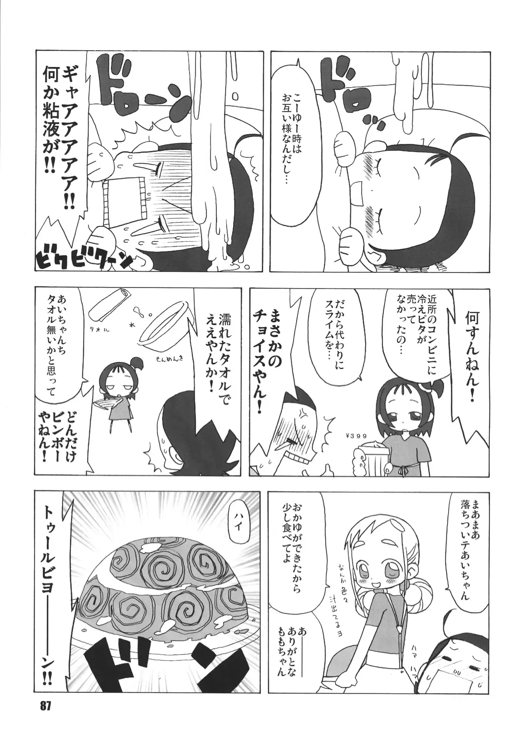 LS Vol. 8 Fhentai - Page 86