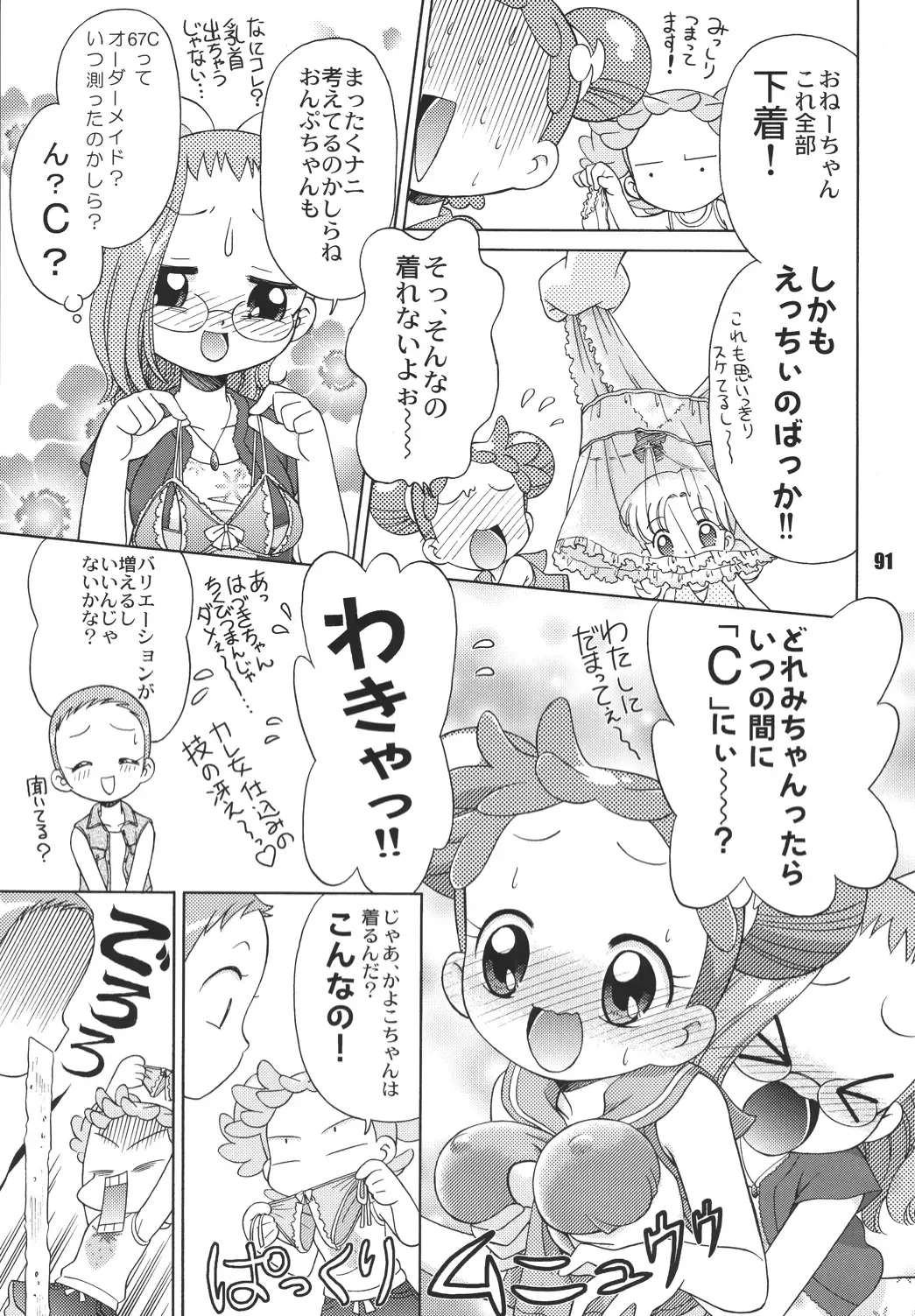 LS Vol. 8 Fhentai - Page 90