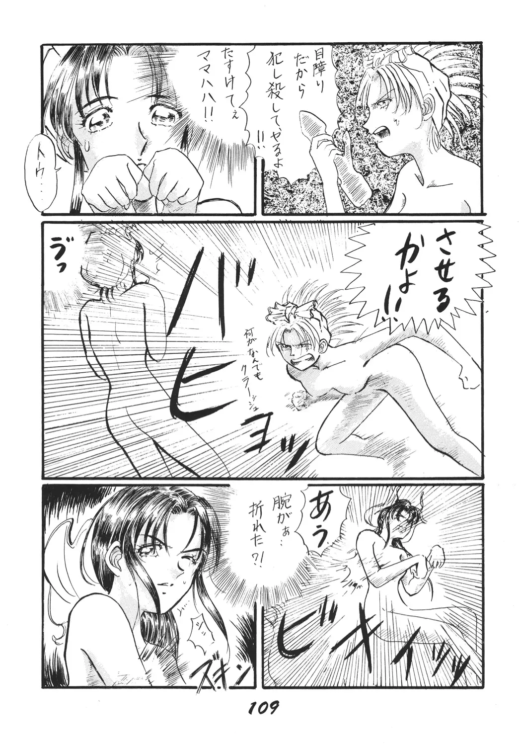 Shinkon Fhentai - Page 108