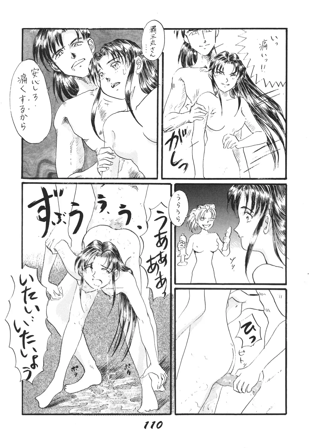 Shinkon Fhentai - Page 109