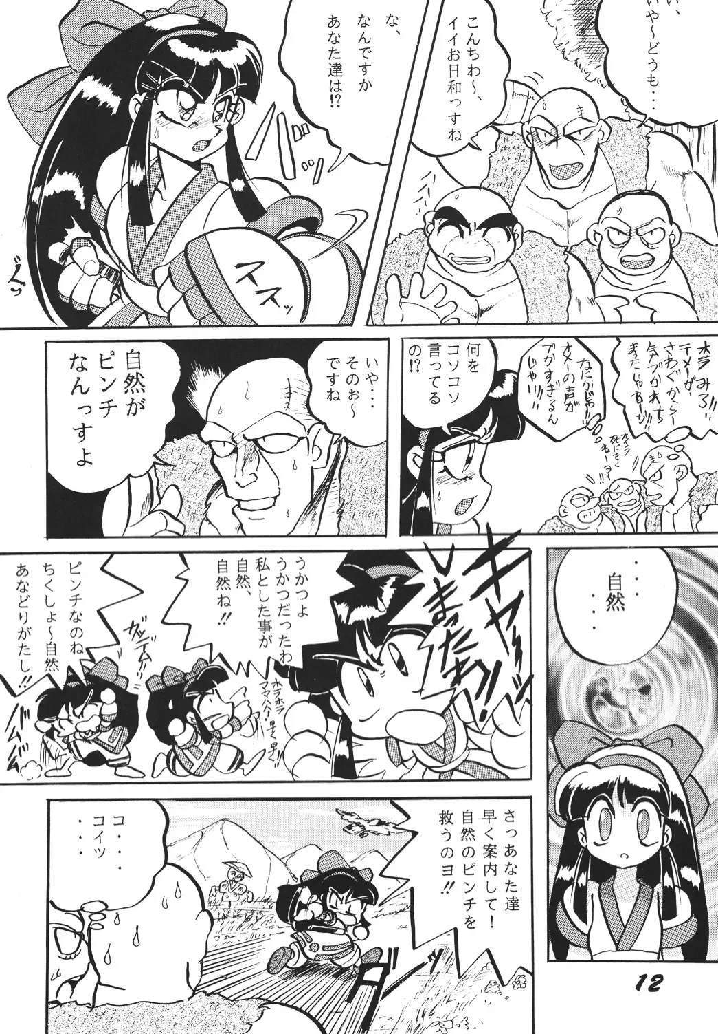 Shinkon Fhentai - Page 11