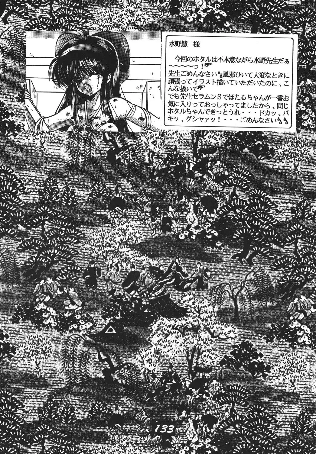 Shinkon Fhentai - Page 132