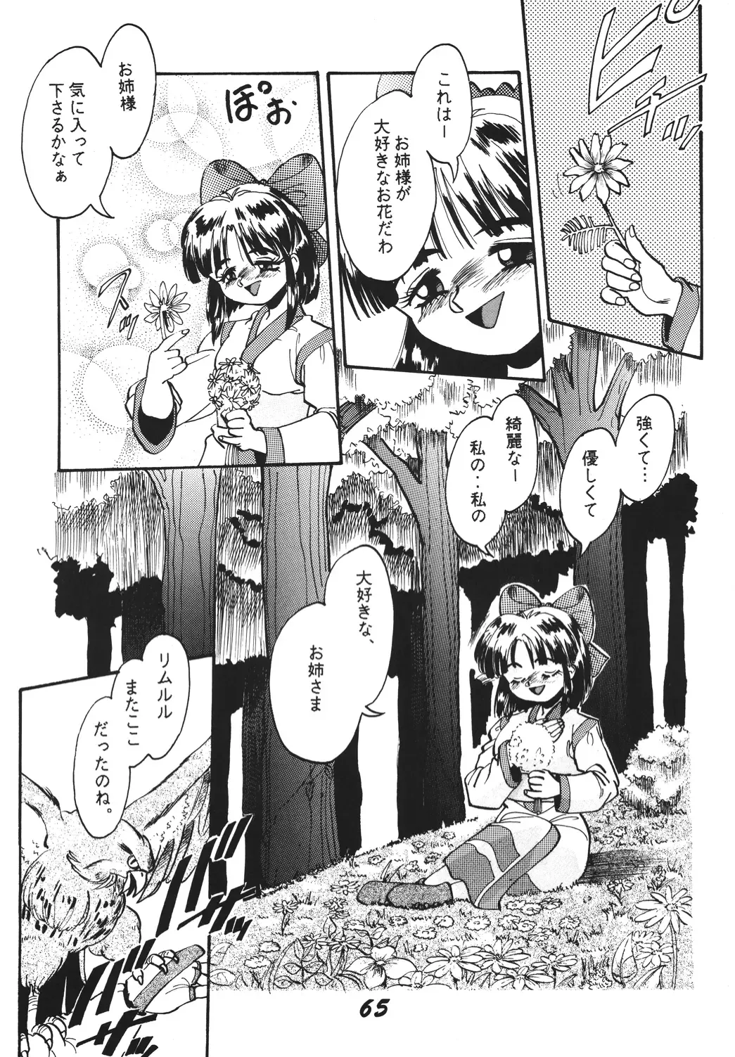 Shinkon Fhentai - Page 64