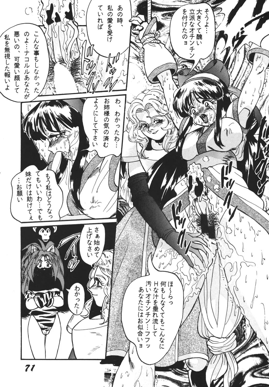 Shinkon Fhentai - Page 70