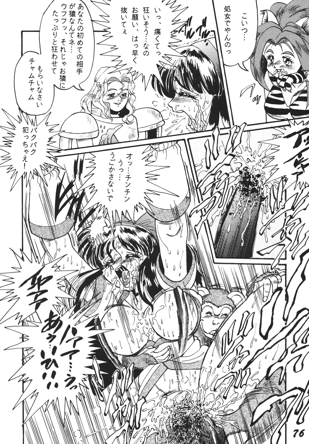 Shinkon Fhentai - Page 75