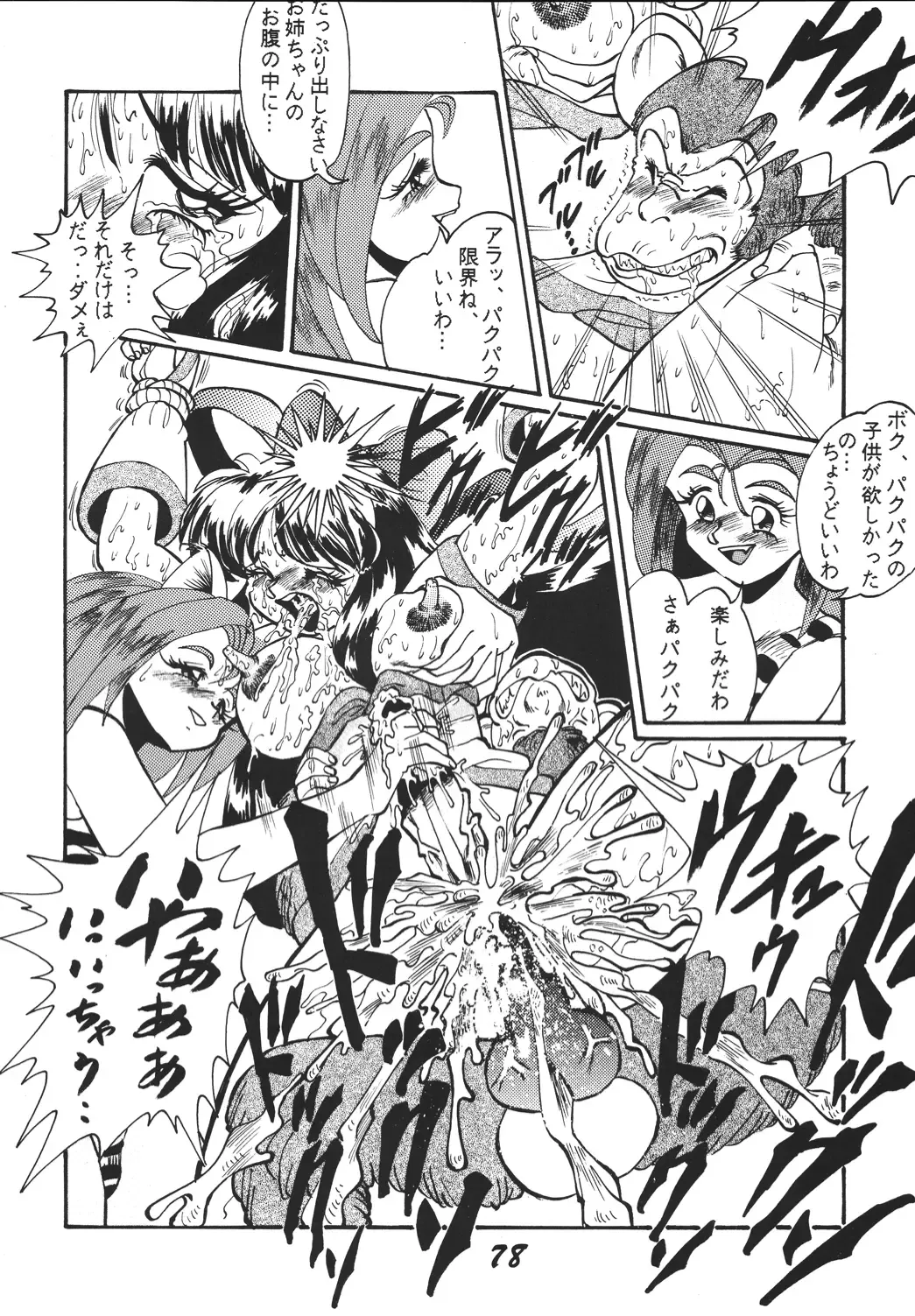 Shinkon Fhentai - Page 77