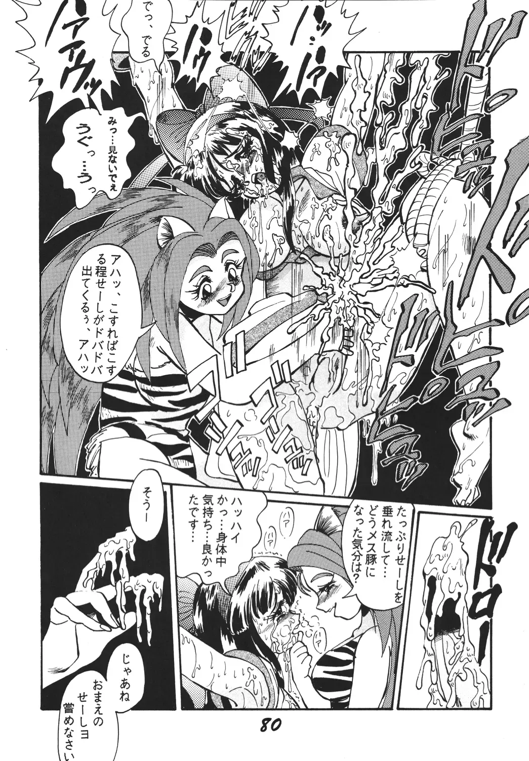 Shinkon Fhentai - Page 79