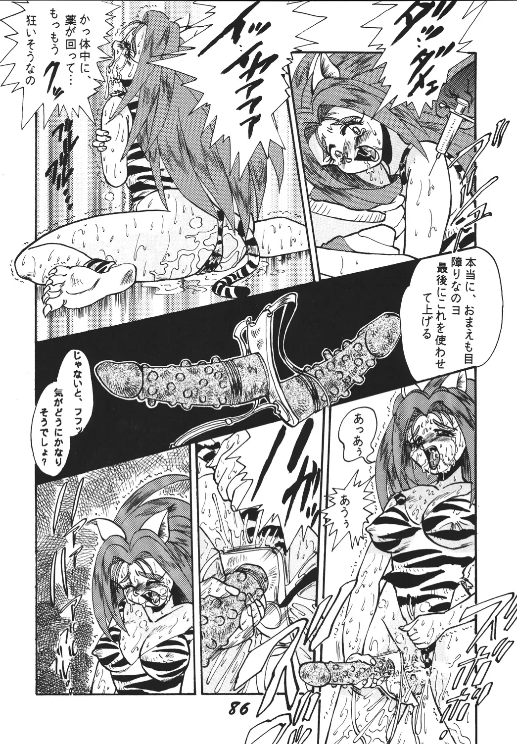 Shinkon Fhentai - Page 85