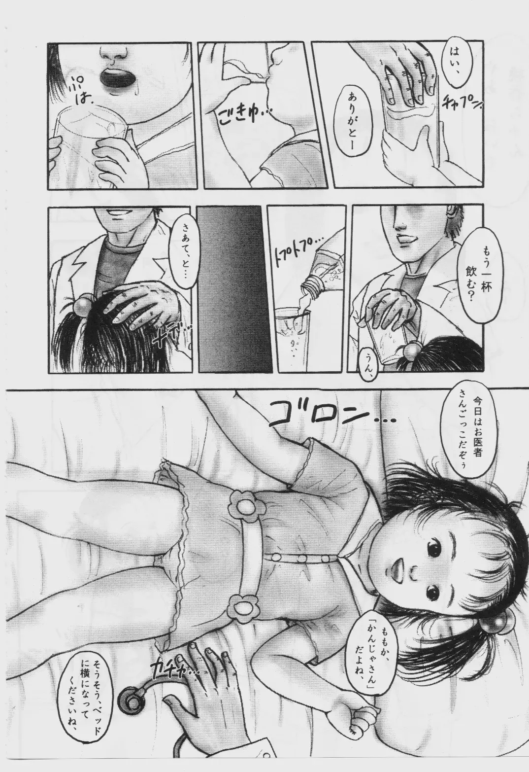 [Kurata Ichiro] infant stem siren Fhentai - Page 8