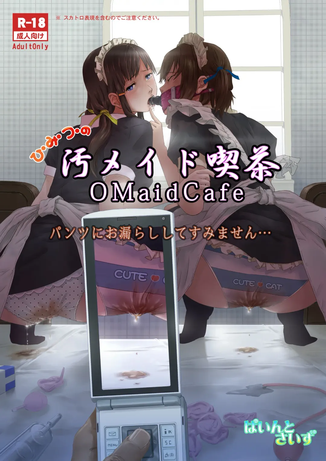 Read [Lunaluku - Tks] Himitsu no OMaid Cafe - Pantsu ni Omorashi Shite Sumimasen... - Fhentai.net