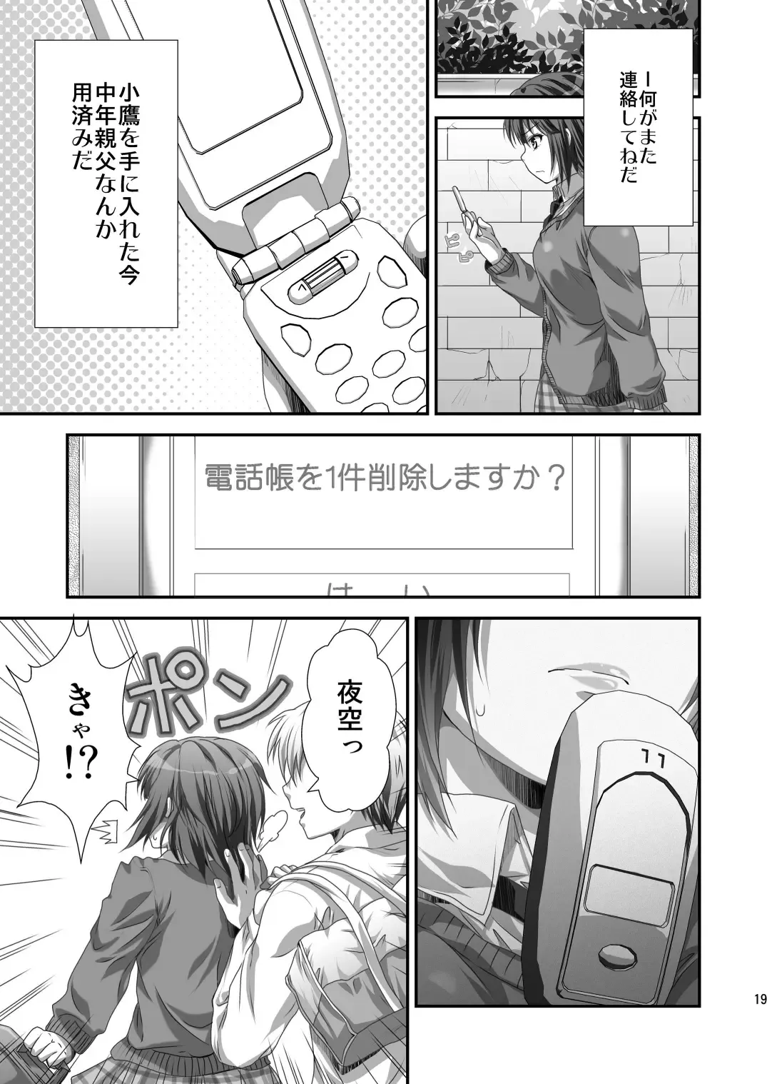 [Gomatamago] Yozora NTR Fhentai - Page 18