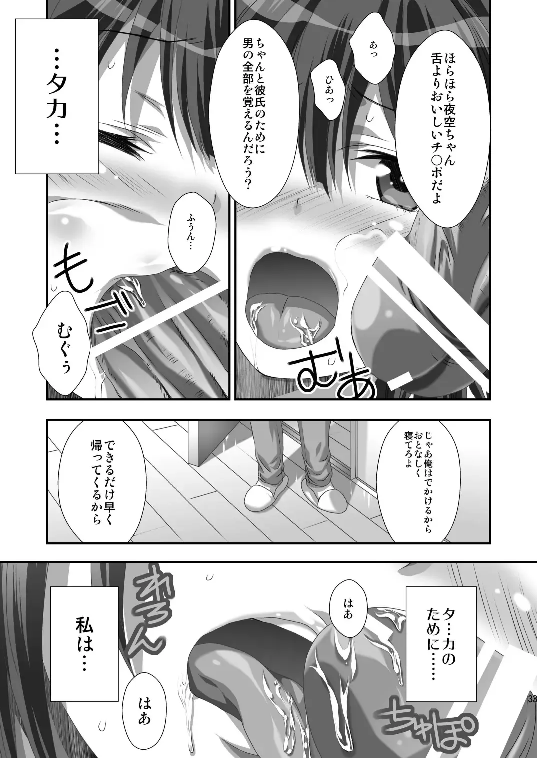 [Gomatamago] Yozora NTR Fhentai - Page 32