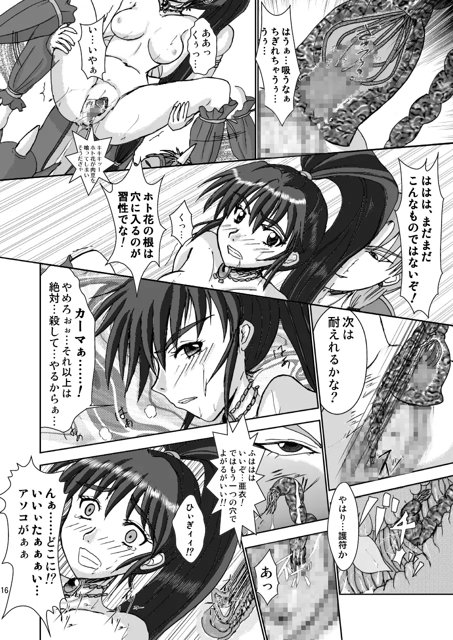 淫獣大聖戦 姉妹凌辱編 Ultimate editon DL版 Fhentai - Page 16